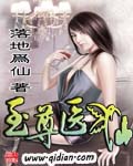 至尊医仙 cover 封面