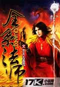 全系法师 cover 封面