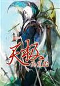 洪荒之天极 cover 封面