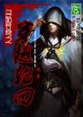 斗破苍穹之穿越轮回 cover 封面