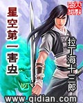 星空第一害虫 cover 封面