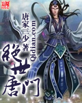 绝世唐门 cover 封面