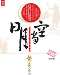 日月当空 cover 封面