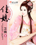 佳媳 cover 封面