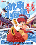 北宋小厨师 cover 封面