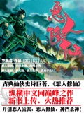 恶人修仙 cover 封面