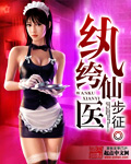 纨绔仙医 cover 封面