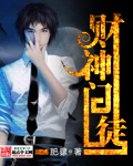 财神门徒 cover 封面