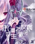 末世重生之炮灰逆袭 cover 封面