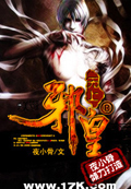 无上邪皇 cover 封面