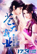 苍天霸业 cover 封面