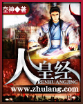 人皇经 cover 封面