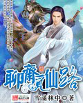 聊斋觅仙路 cover 封面