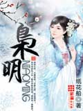 枭明 cover 封面