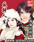 反转人生 cover 封面