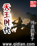 天王时代 cover 封面