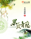 果蔬青恋 cover 封面
