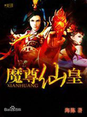 魔尊仙皇 cover 封面