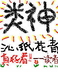 类神 cover 封面