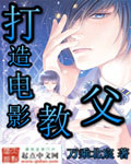 打造电影教父 cover 封面