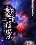 东北灵异档案 cover 封面