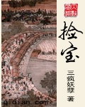 捡宝 cover 封面