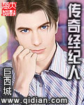 传奇经纪人 cover 封面