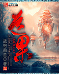 道果 cover 封面