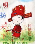 明扬天下 cover 封面