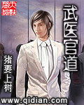 武医官道 cover 封面