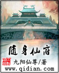 随身仙府 cover 封面