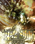 巫术师 cover 封面
