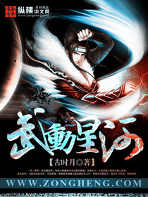 武动星河 cover 封面