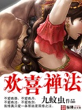 欢喜禅法 cover 封面