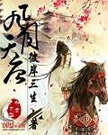 风月天唐 cover 封面