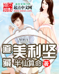 道藏美利坚 cover 封面