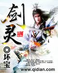 剑灵 cover 封面