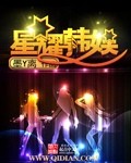 星耀韩娱 cover 封面