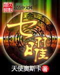 七曜 cover 封面
