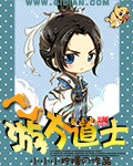 游方道士 cover 封面