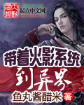 带着火影系统到异界 cover 封面