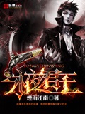 永夜君王 cover 封面