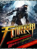 无限装甲 cover 封面