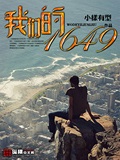 我们的1654 cover 封面