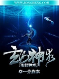 玄衍神术 cover 封面