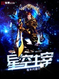星空主宰 cover 封面