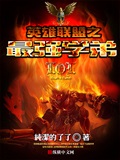 英雄联盟之最强学弟 cover 封面