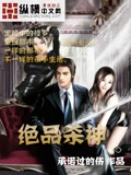 绝品杀神 cover 封面