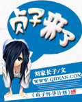 贞子来了 cover 封面
