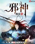 邪神 cover 封面